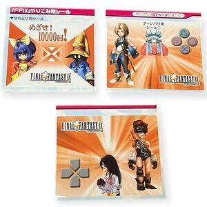Sony PlayStation 1 PS1 Final Fantasy IX 9 Official Jump Rope Sticker Skin Set
